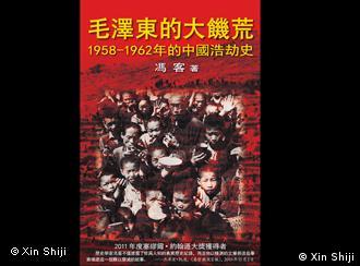 Das Buch von Frank Dikotter, namens Mao's Great Famine. Zugeliefert am 29.9.2011 durch Bi-Whei Chiu. Copyright: Verlag Xin Shiji.