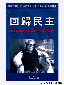 Das neue Buch von Du Guang, Ex-Professor der chinesischen Parteischule.<br />Copyright: DW/Su Yutong<br />27.02.2012<br />