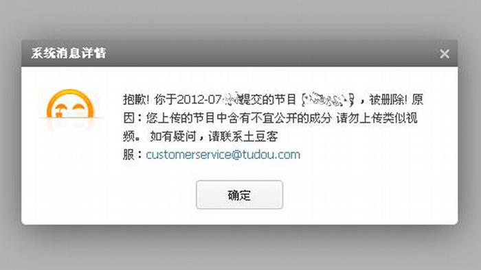 Internet Zensur in China, Eine Meldung von Tudou.com, ein Internet Video Dienst in China. "Ihr Video wurde leider gelöscht. Grund: nicht geeignet zu veröffentlichen. Bitte solchen Videos nicht mehr uploaden."
Datum:10.07.2012