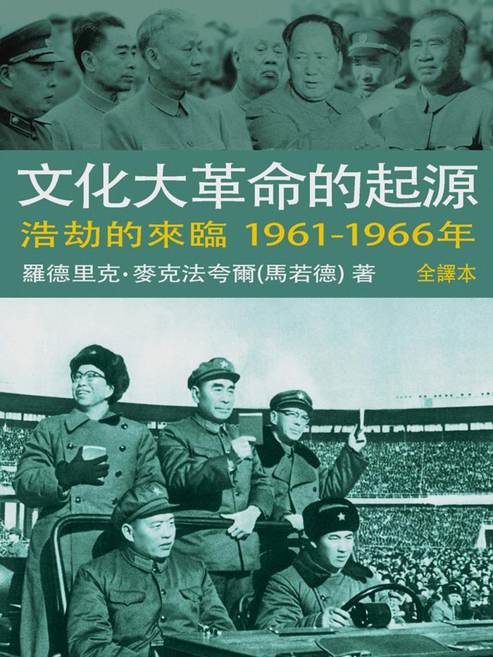 Buch-Cover Der Ursprung der Kulturrevolution in 3 Bänden von Roderick MacFarquhar***Das Bild darf nur im Rahmen einer Buchbesprechung benutzt werden