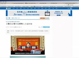 Screenshot South city Video zum chinesischen Präsident Xi Jinping.  www.nandu.com  http://paper.oeeee.com/nis/201310/17/124208.html?from=email