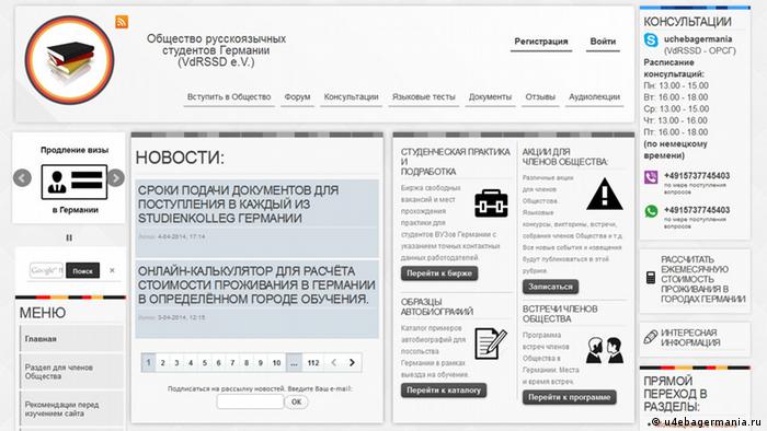 Интернет-портал Общества русскоязычных студентов в Германии