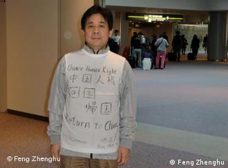 1.Titel：Feng zhenghu
2.Beschreibung：Der chinesische Menschrechtler Feng zhenghu wohnt seit einen Monate im Flughafen Japans.
3. Copyright: Hiermit übertragt Feng zhenghu der DW das Recht zur Online Verwendung diese Bilder. 