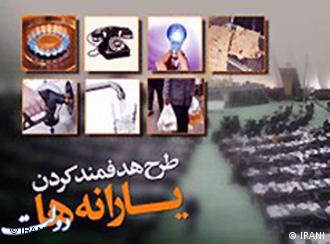Logo für Regulierung der Subventionen im Iran<br />
Quelle: irani<br />
copyright: frei<br />
